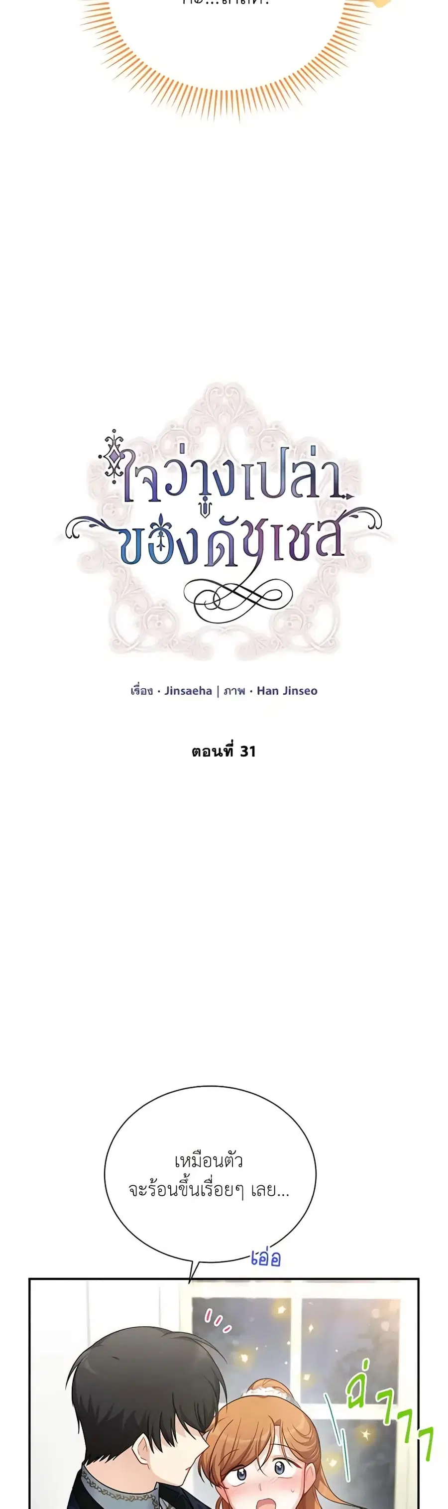 The Soulless Duchess ตอนที่ 31 หน้า 4