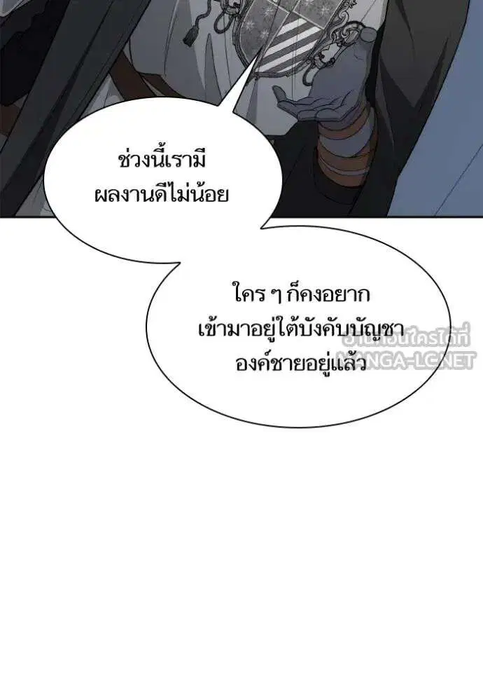 Sister I Am the Queen in This Life ตอนที่ 139 หน้า 59