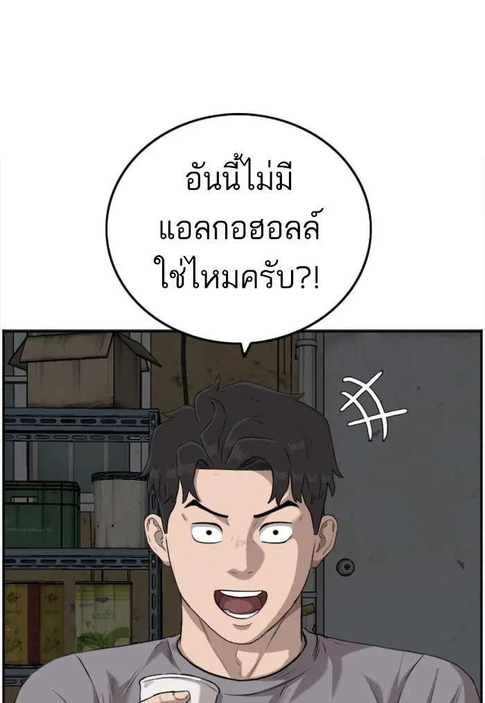 Bad Guy ตอนที่ 104 หน้า 20