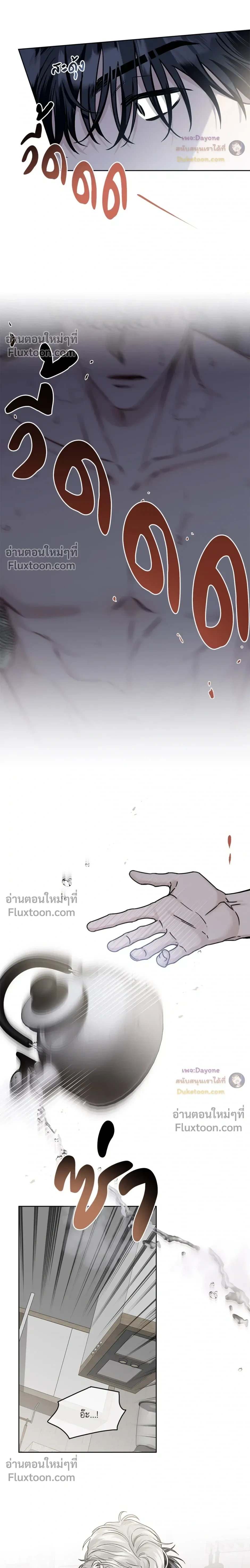 Into the Blue Water – ใต้ผืนดินแห่งน้ำตา ตอนที่ 4 หน้า 15