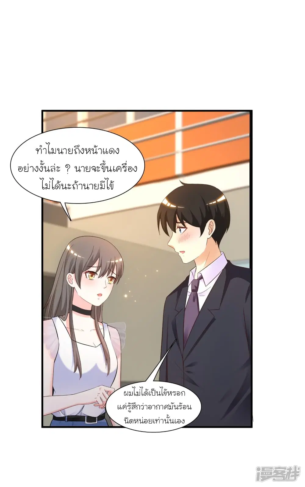 The Strongest Peach Blossom ตอนที่ 70 หน้า 19