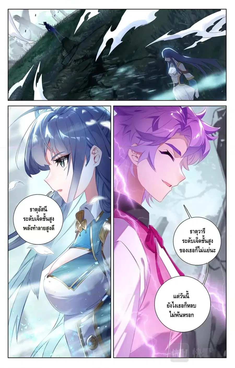 Absolute Resonance ตอนที่ 34.2 หน้า 4
