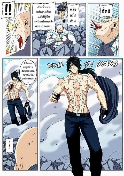 Hero? I Quit A Long Time Ago ตอนที่ 43 หน้า 5