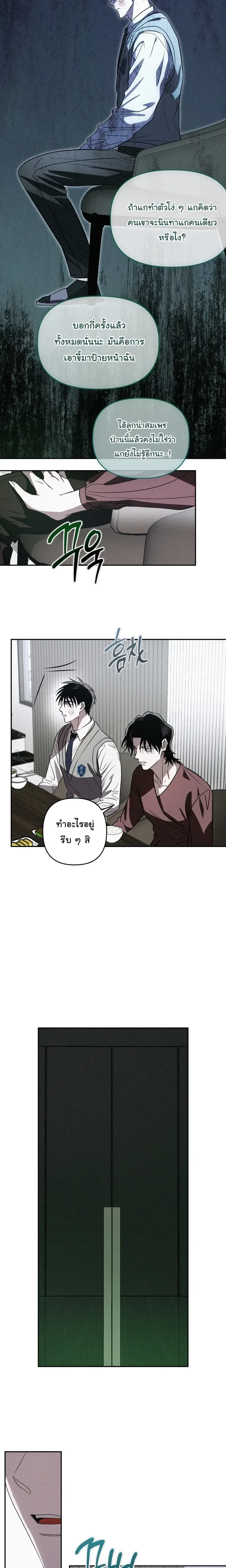 Orbit of the Crooked – วิถีที่บิดเบี้ยว ตอนที่ 1 หน้า 10