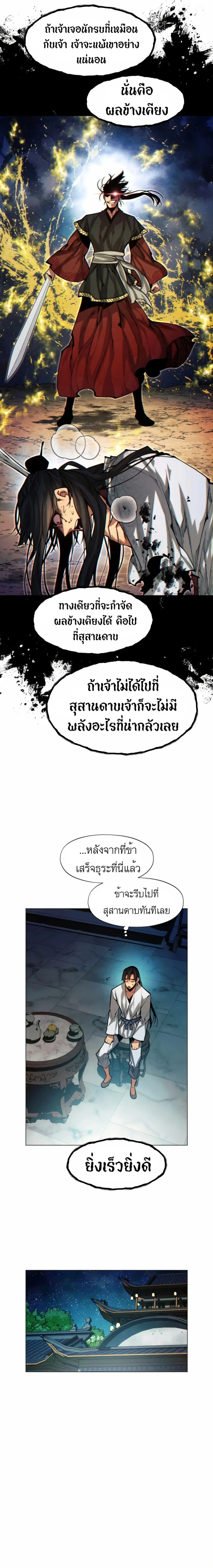 A Modern Man Who Got Transmigrated Into the Murim World ตอนที่ 12 หน้า 21