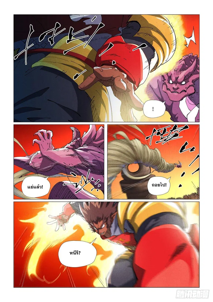 Tales of Demons and Gods ตอนที่ 489.1 หน้า 9