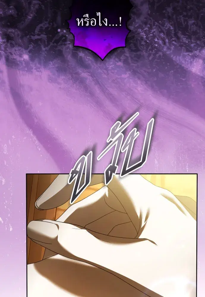 Your Throne ตอนที่ 238 หน้า 74