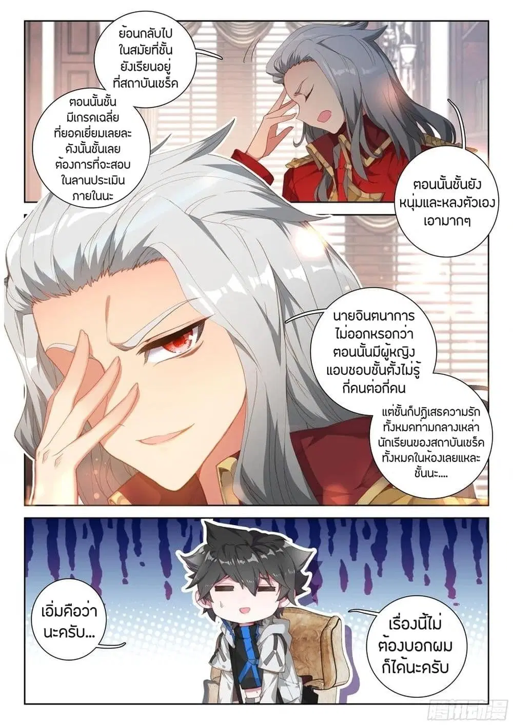 Douluo Dalu IV: Zhongji Douluo ตอนที่ 97 หน้า 4