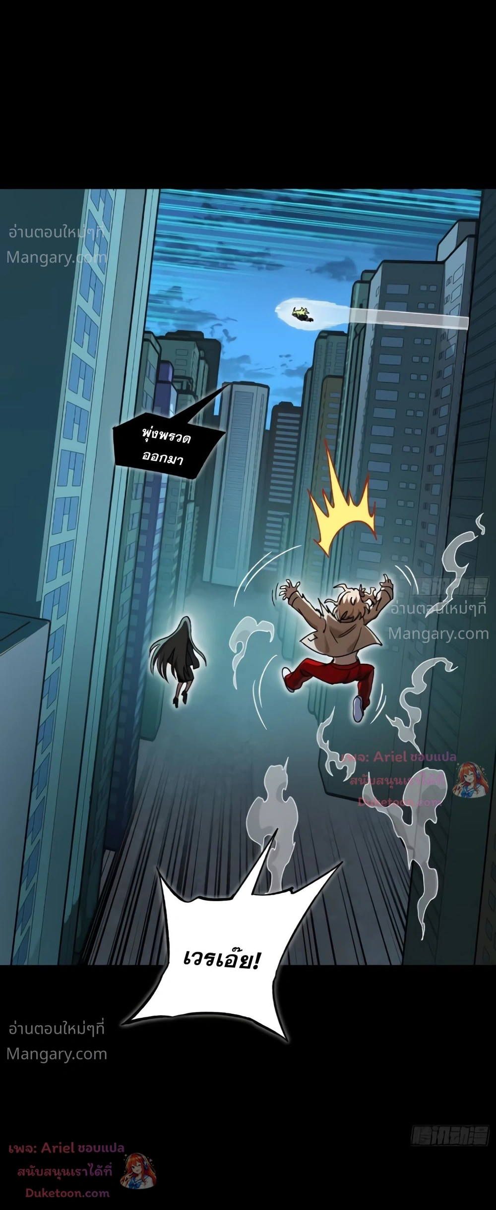 Legend of Star General ตอนที่ 372 หน้า 76