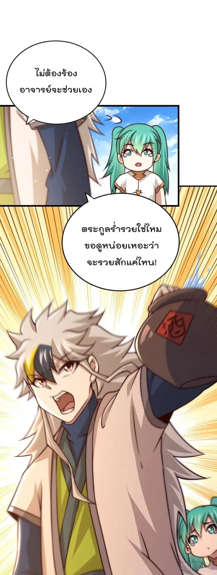 Who is your Daddy ตอนที่ 84 หน้า 19