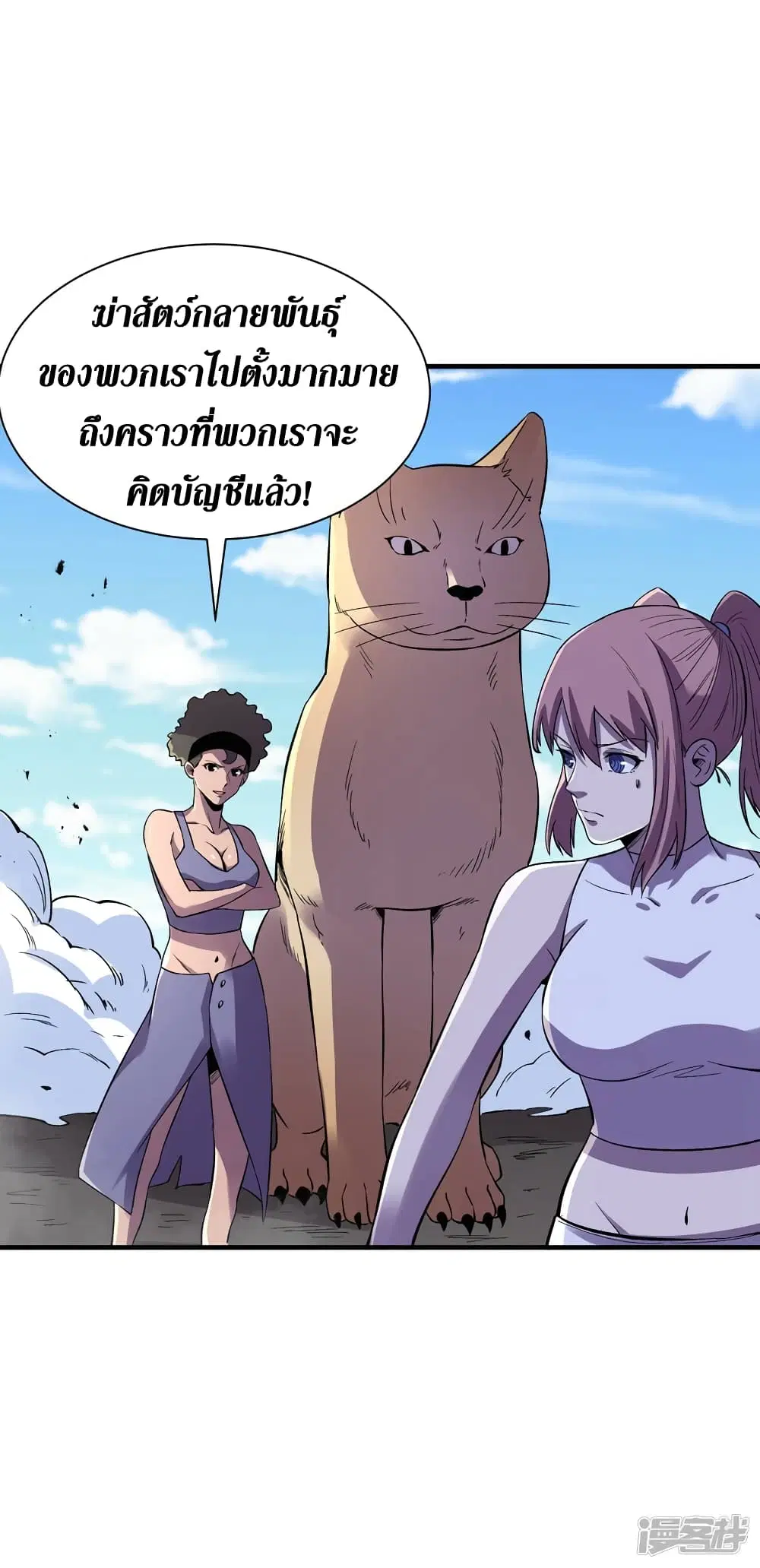 The Last Hero ตอนที่ 93 หน้า 15