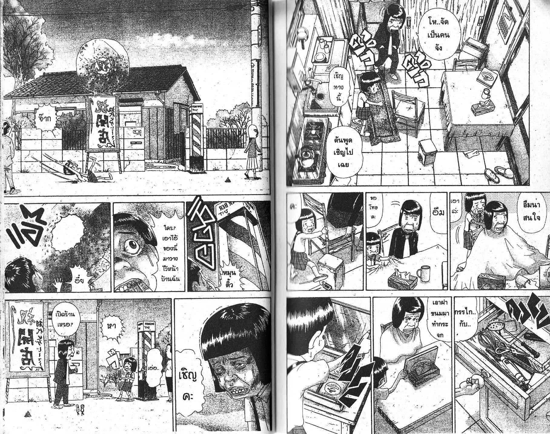 Urayasu Tekkin Kazoku ตอนที่ 131 หน้า 3