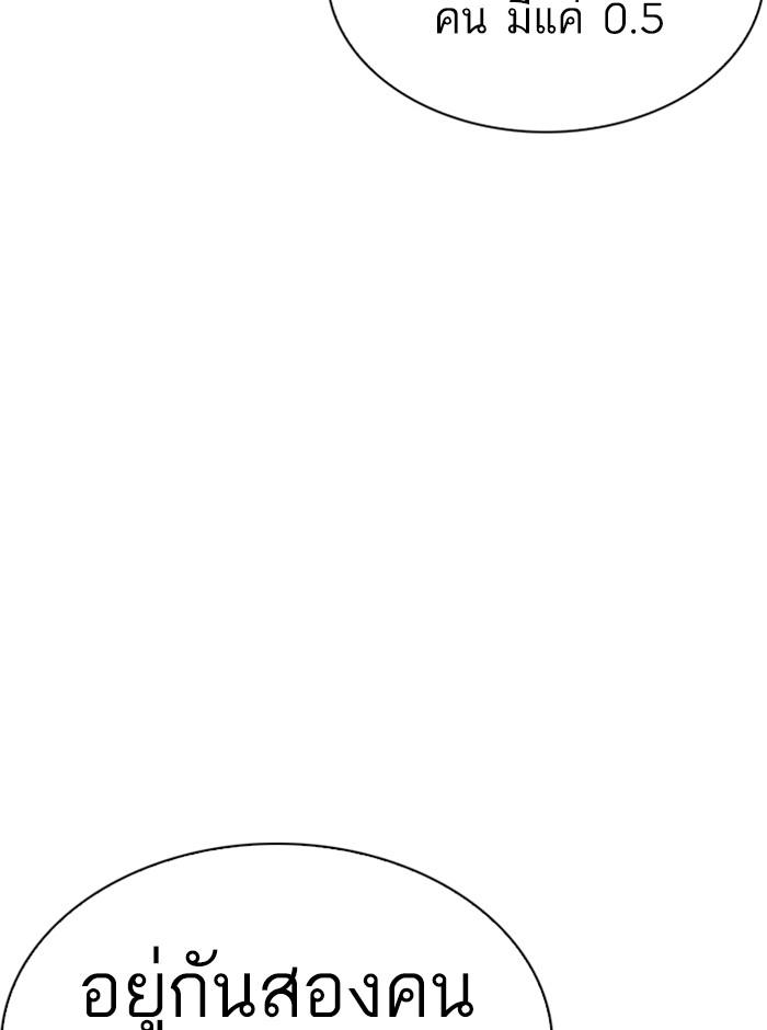 Lookism ตอนที่ 242 หน้า 141