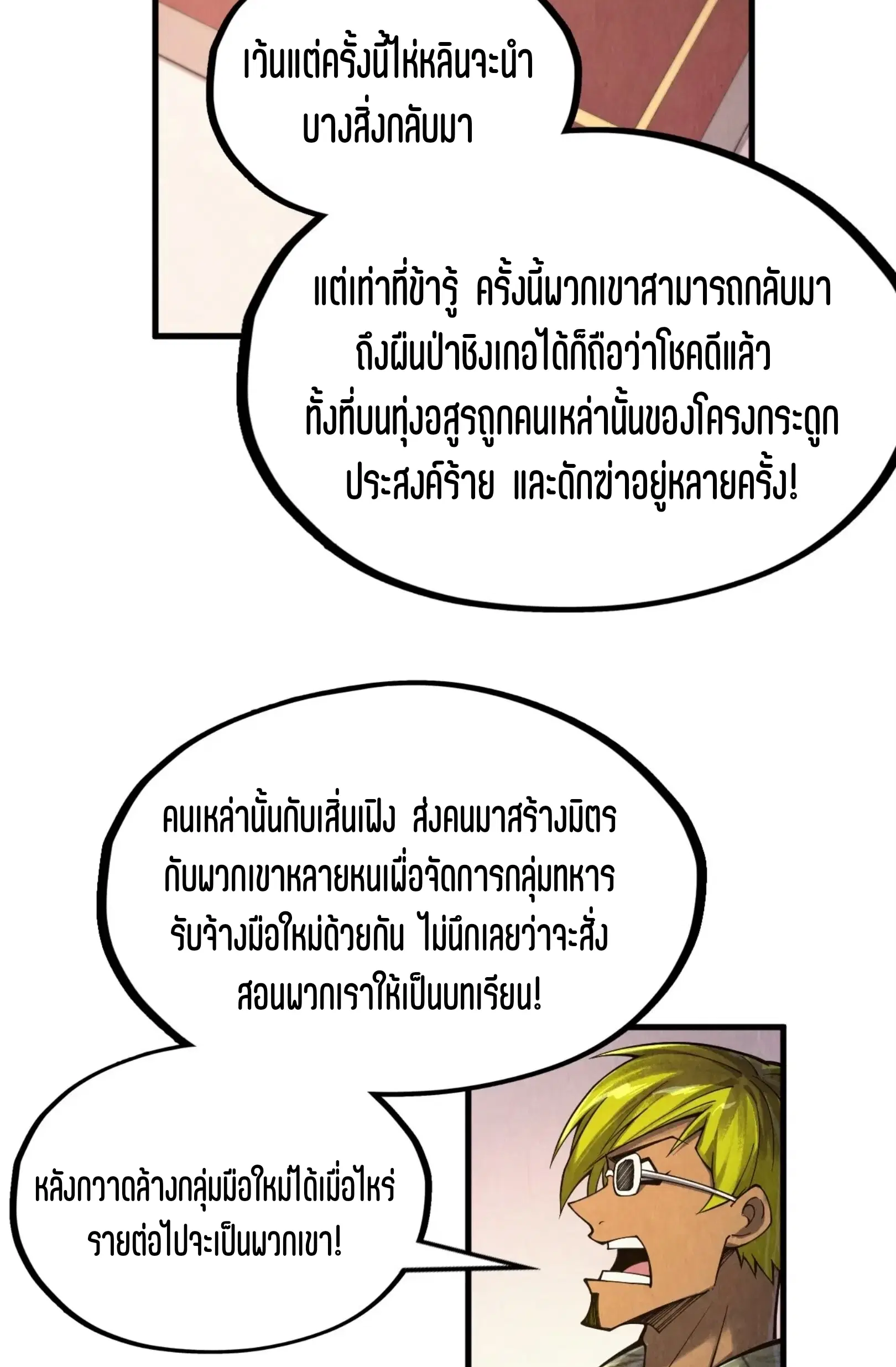 The Eternal Supreme ตอนที่ 307 หน้า 7
