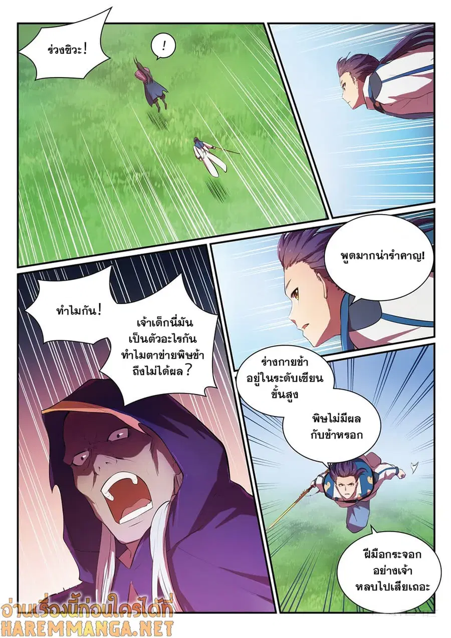 Bailian Chengshen ตอนที่ 348 หน้า 11