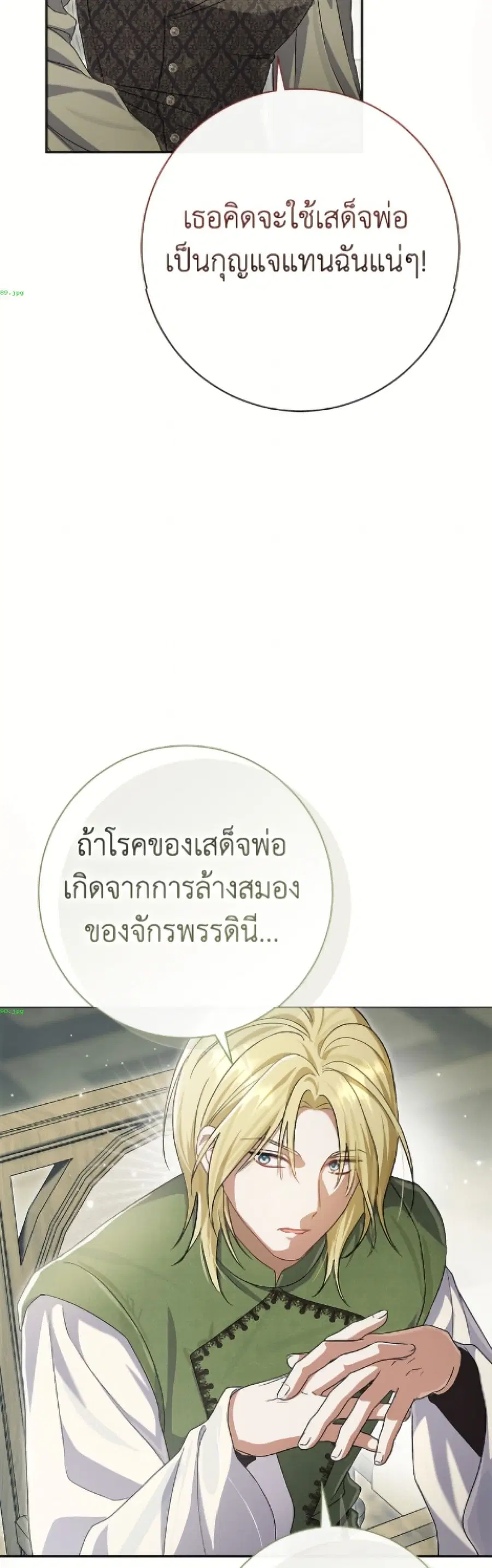 The Villain’s Match Is Too Perfect – คู่ดูตัวของนางร้ายเพอร์เฟกต์เกินไป ตอนที่ 107 หน้า 45