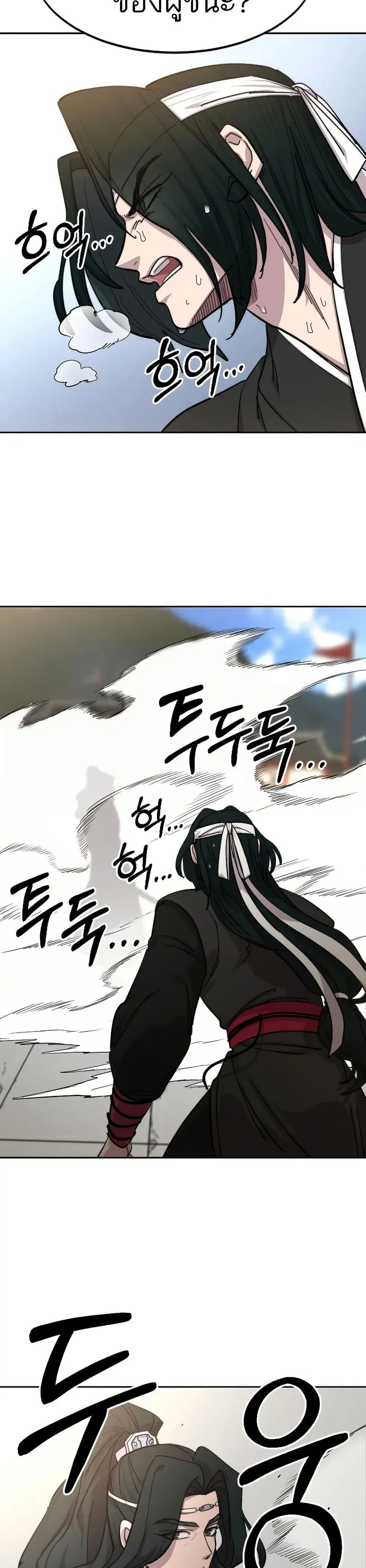 Return of the Mount Hua Sect ตอนที่ 58 หน้า 33