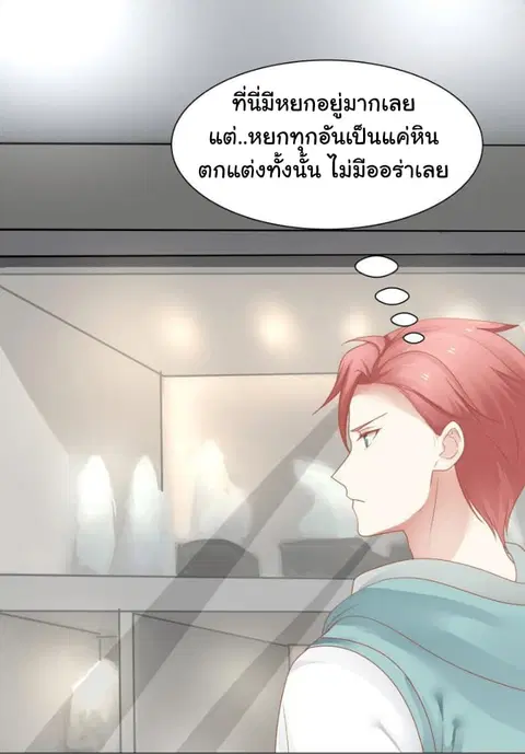 I Have a Dragon in My Body ตอนที่ 20 หน้า 5