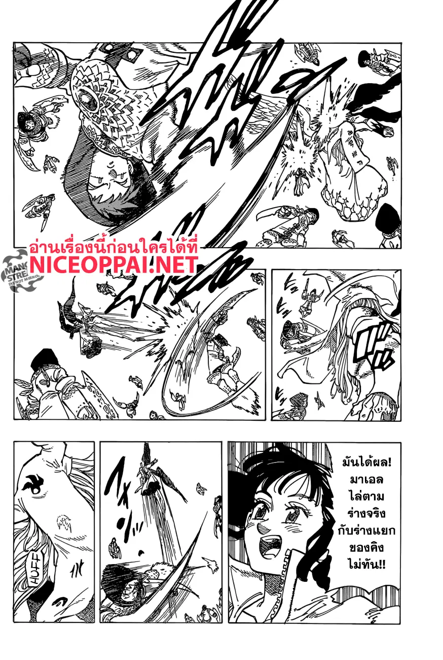 Nanatsu no Taizai ตอนที่ 279 หน้า 6