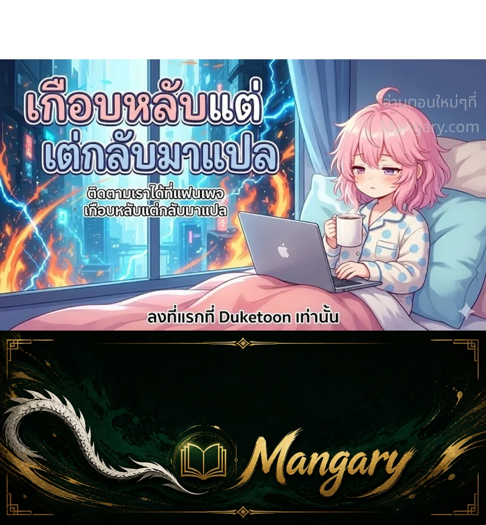 Lies of the Damned – คำโกหกของปีศาจที่ถูกสาป ตอนที่ 4 หน้า 32