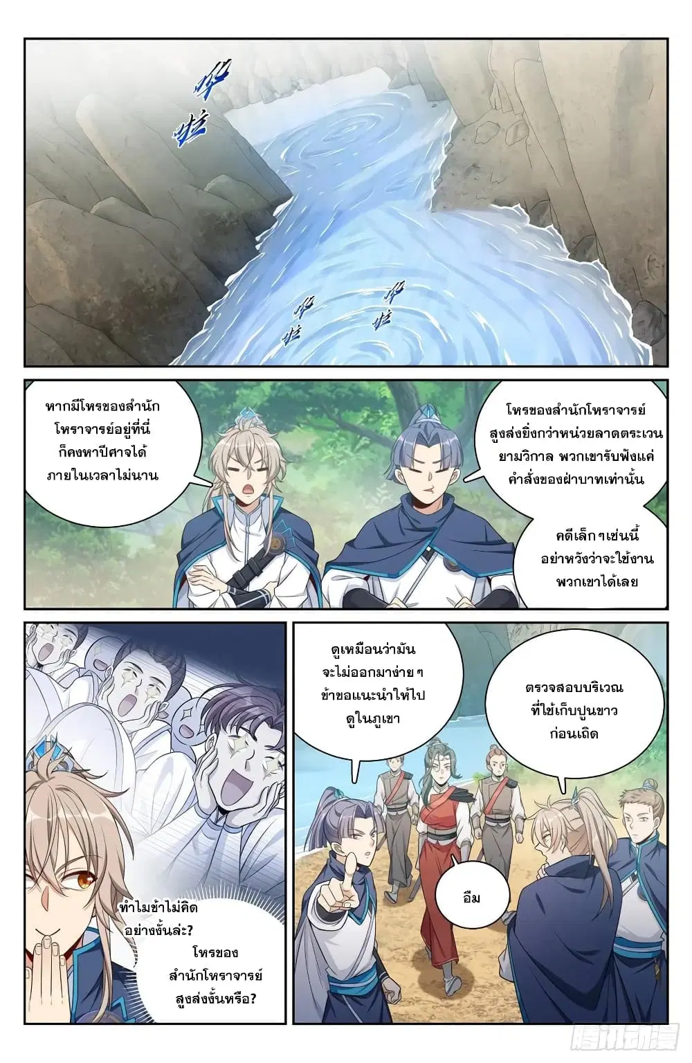 Nightwatcher ตอนที่ 85 หน้า 8