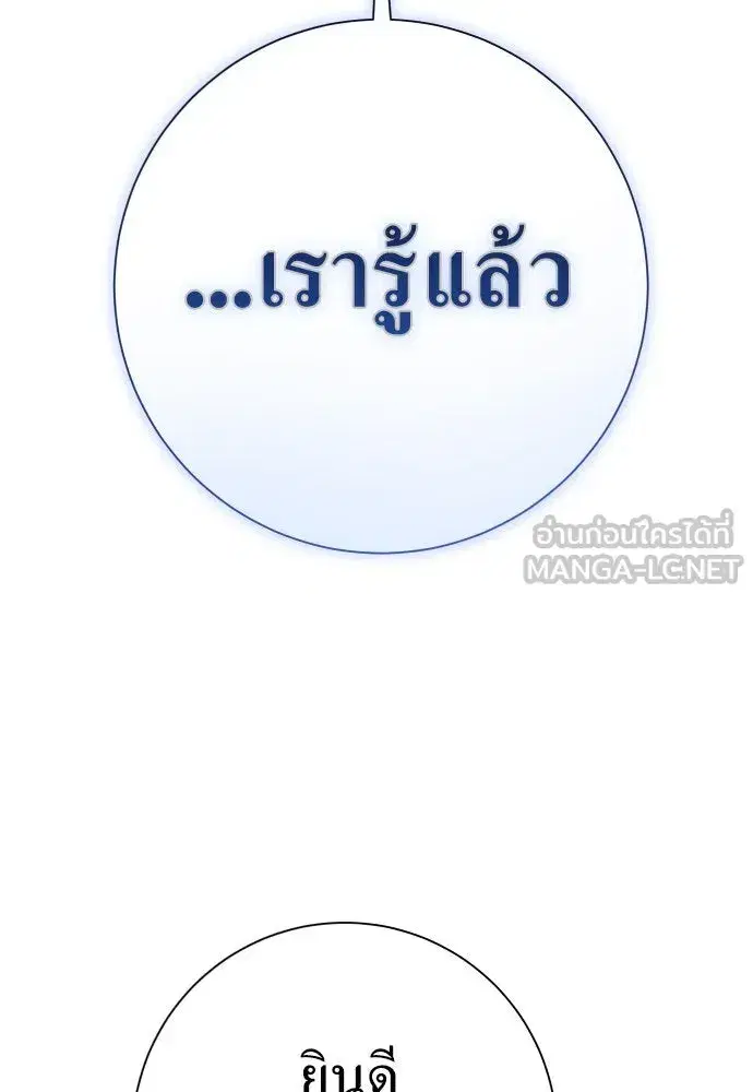 Your Throne ตอนที่ 207 หน้า 153