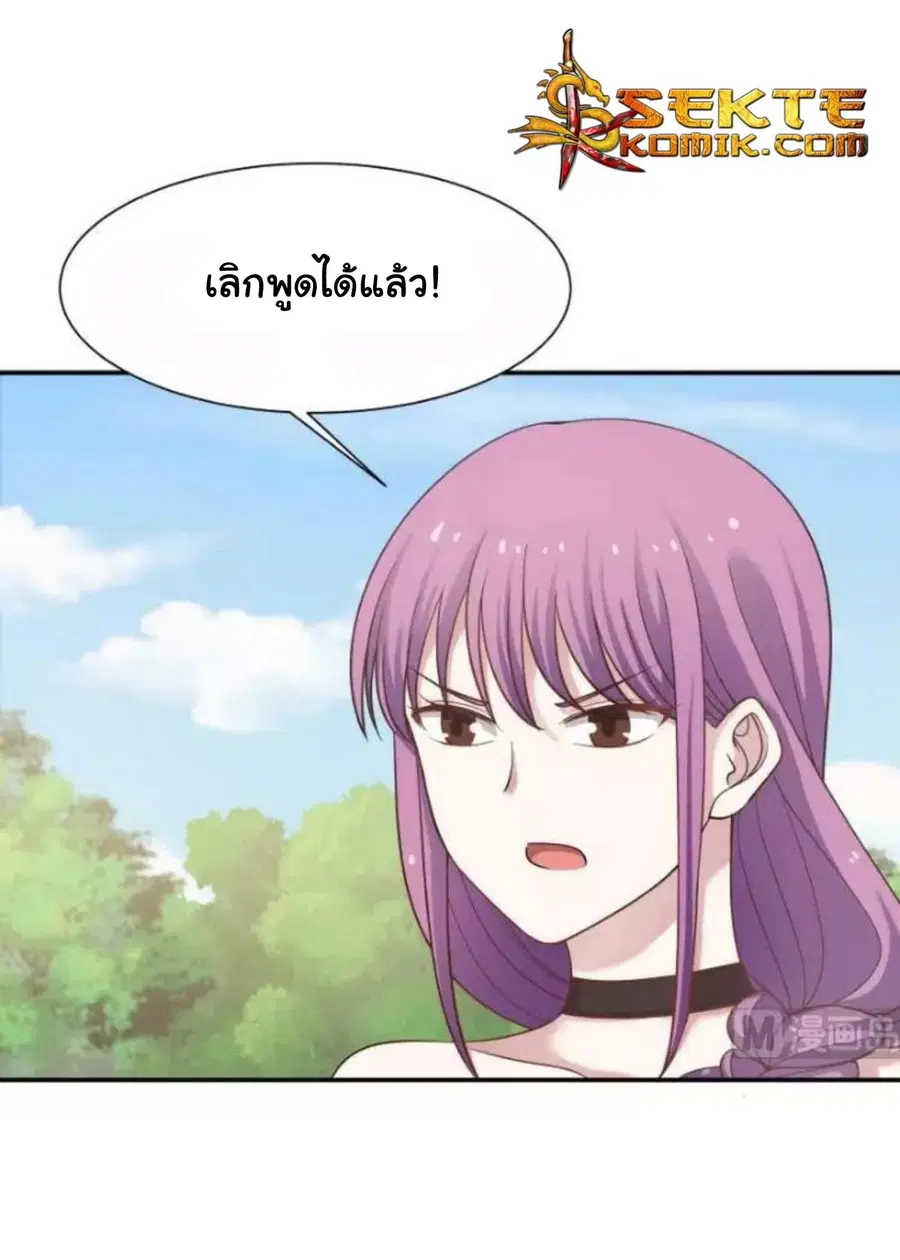 I Have a Dragon in My Body ตอนที่ 50 หน้า 21
