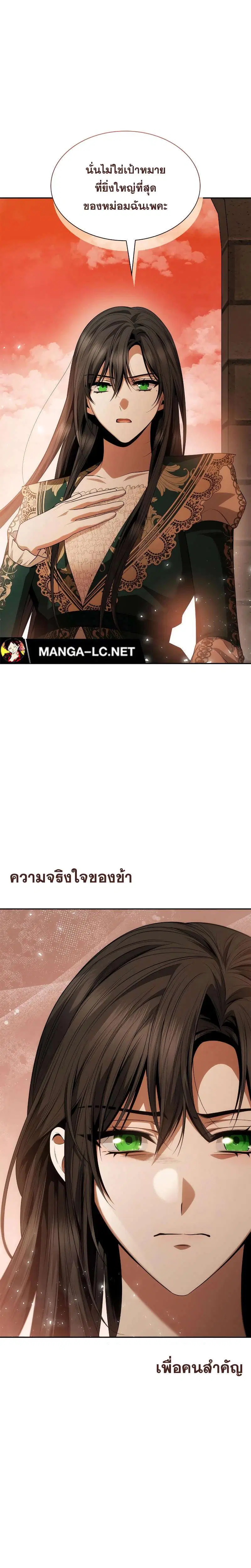 Sister I Am the Queen in This Life ตอนที่ 96 หน้า 12
