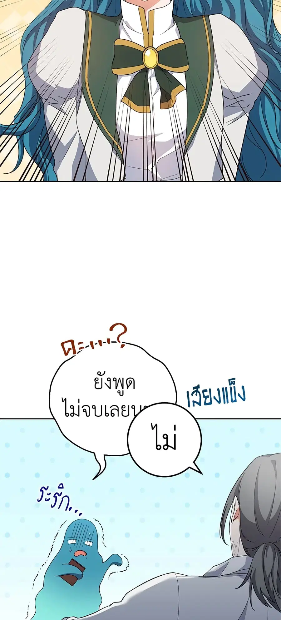 The Young Lady Is a Royal Chef ตอนที่ 66 หน้า 51
