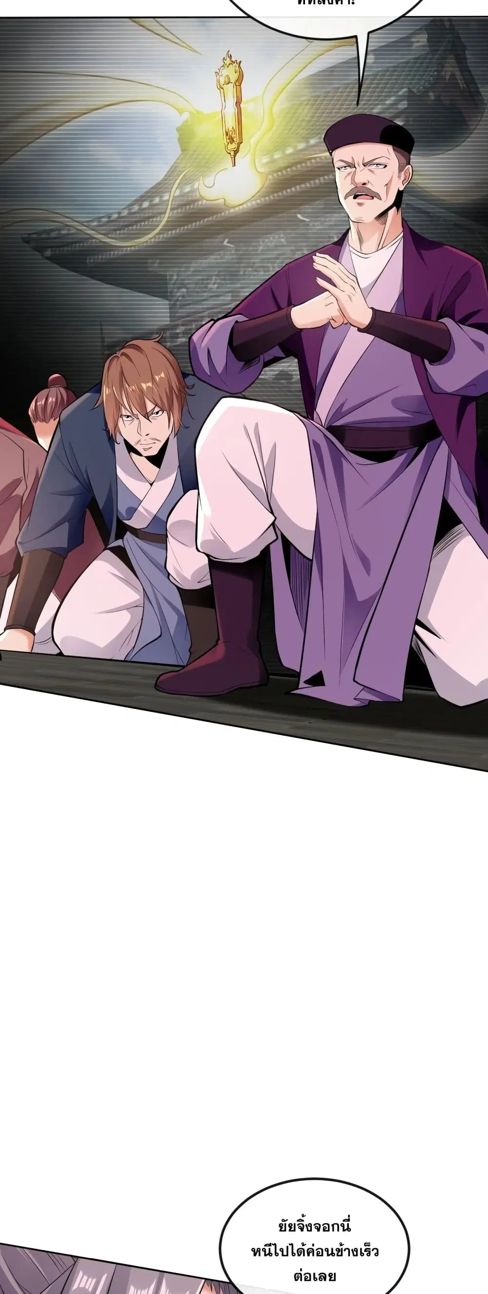 The Ten Great Emperors At The Beginning Are All My Apprentices ตอนที่ 5 หน้า 7