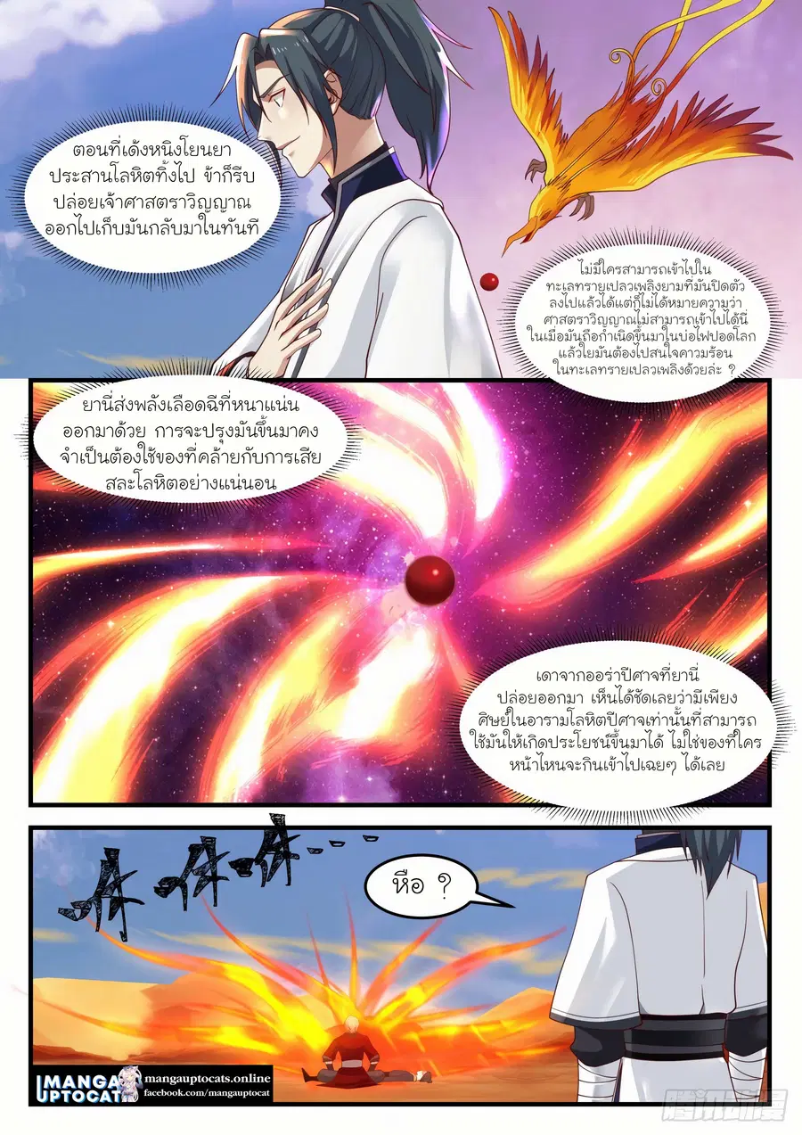 Martial Peak ตอนที่ 1156 หน้า 5