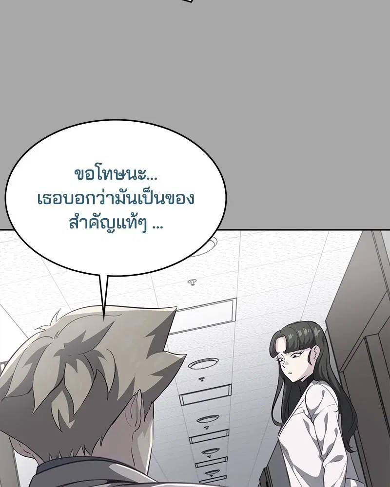 The Boy of Death ตอนที่ 83 หน้า 156