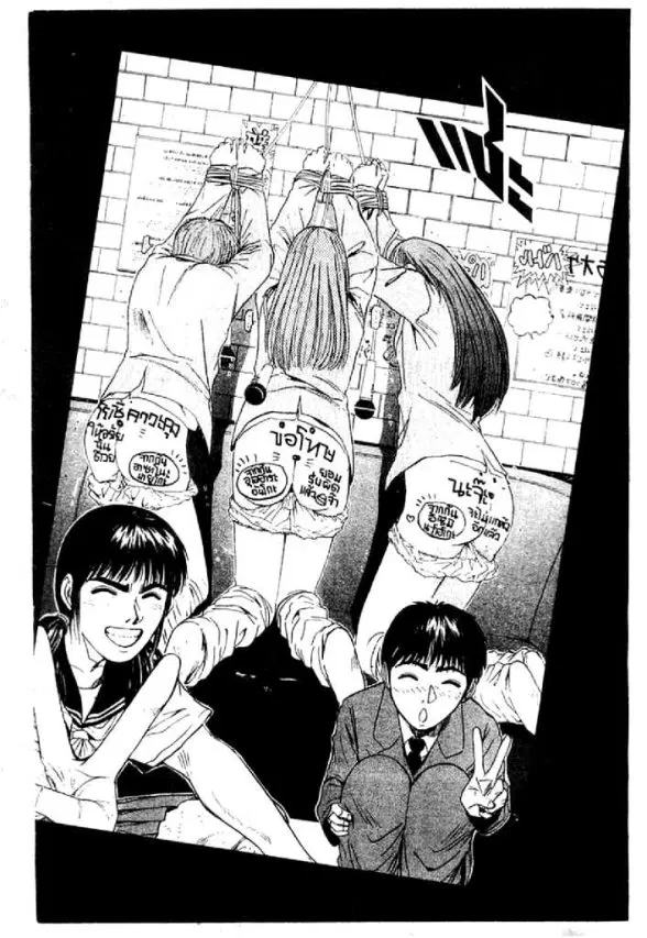 GTO : Great Teacher Onizuka ตอนที่ 22 หน้า 11