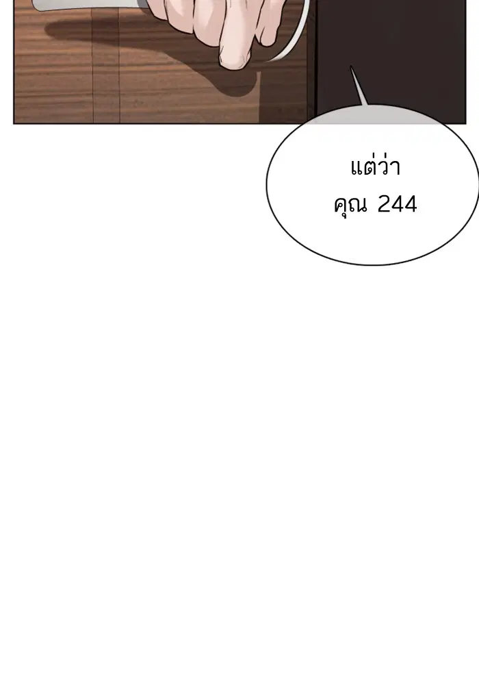 How to Fight ตอนที่ 82 หน้า 147