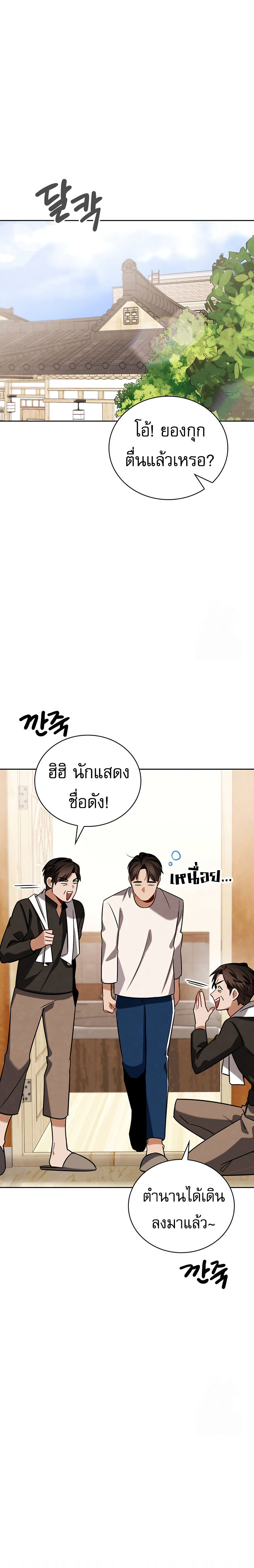 Be the Actor ตอนที่ 117 หน้า 17