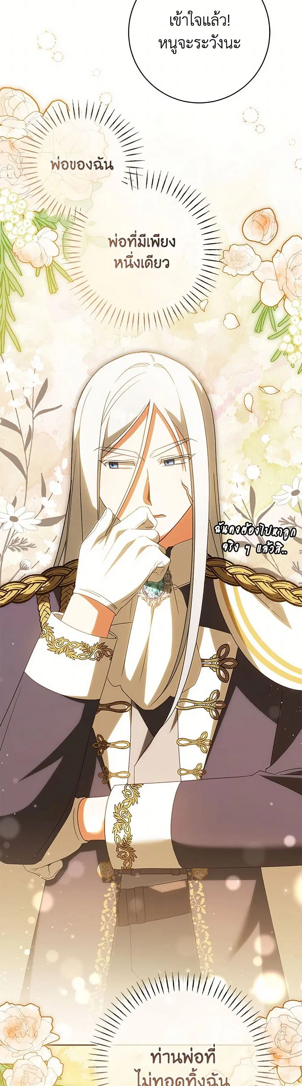 The Wicked Little Princess ตอนที่ 132 หน้า 25