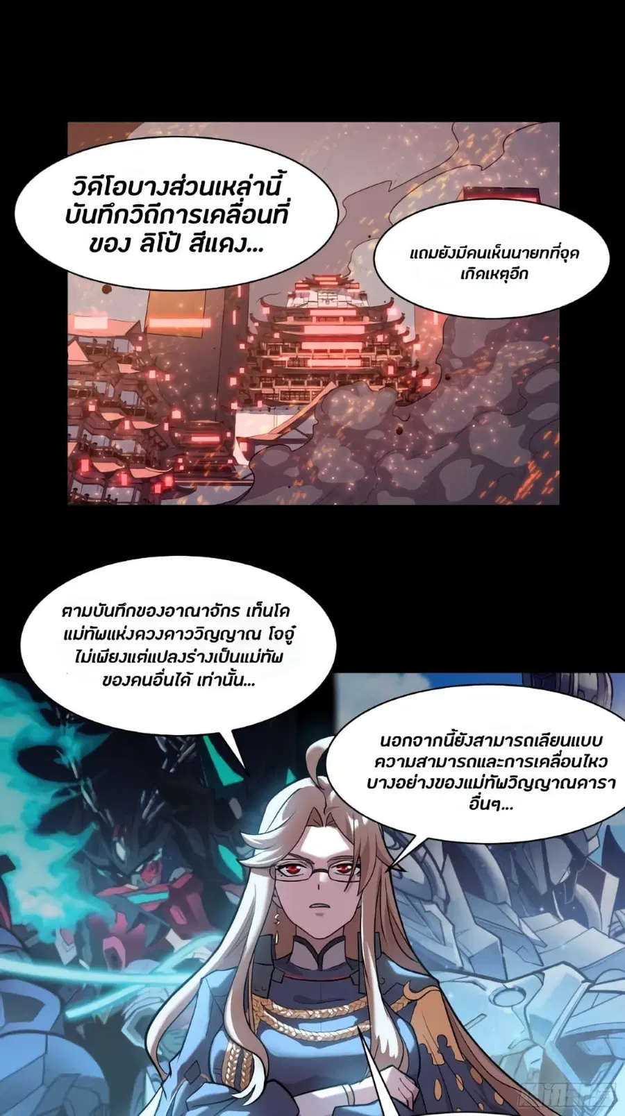 Legend of Star General ตอนที่ 35 หน้า 35
