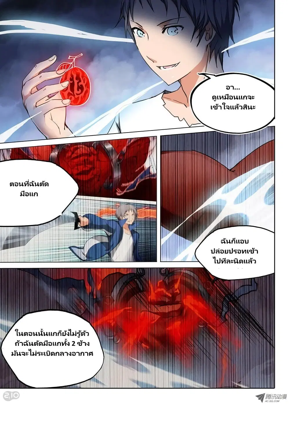 Silver Gravekeeper ตอนที่ 41 หน้า 15