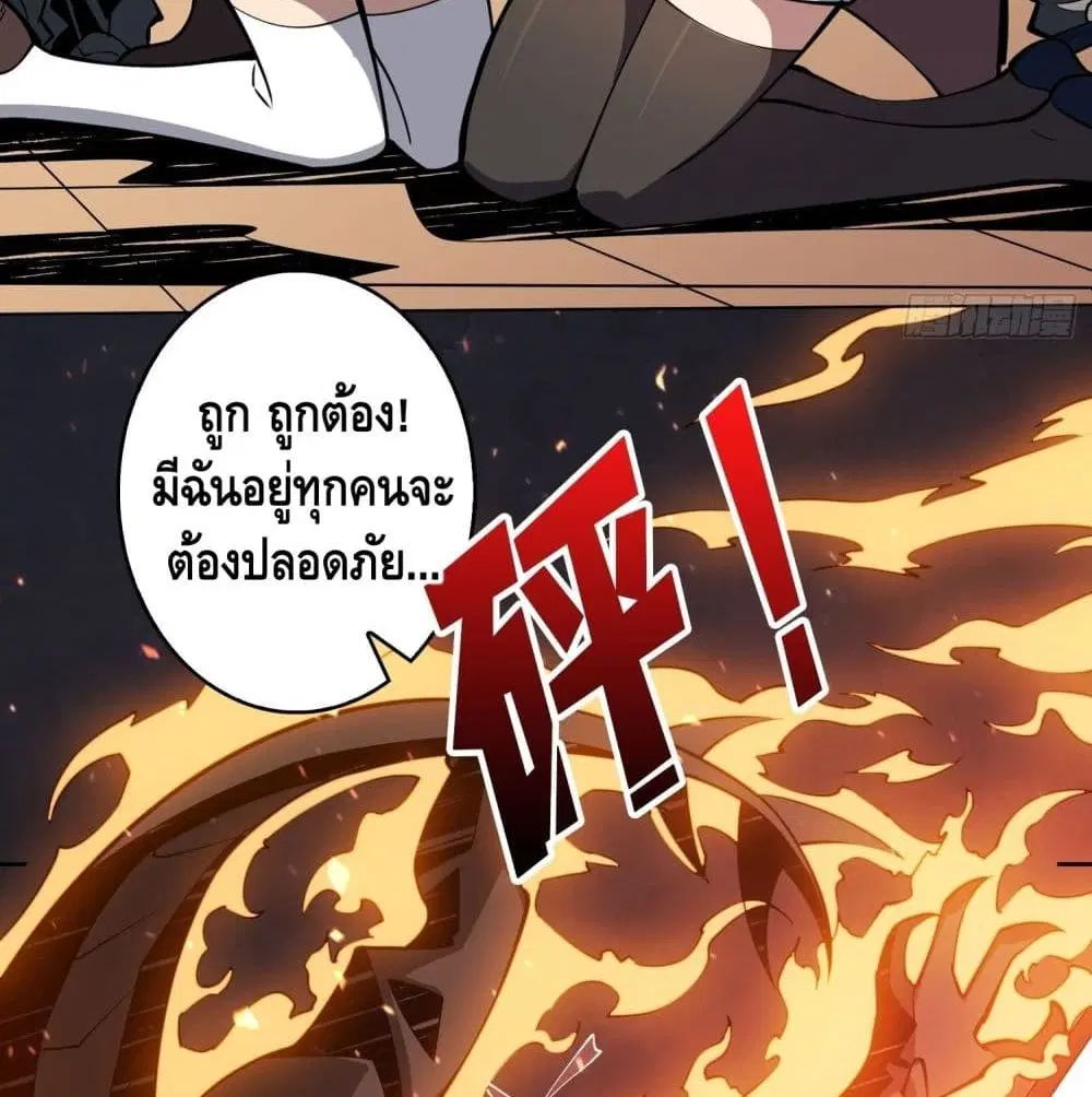 King Account at the Start ตอนที่ 42 หน้า 32