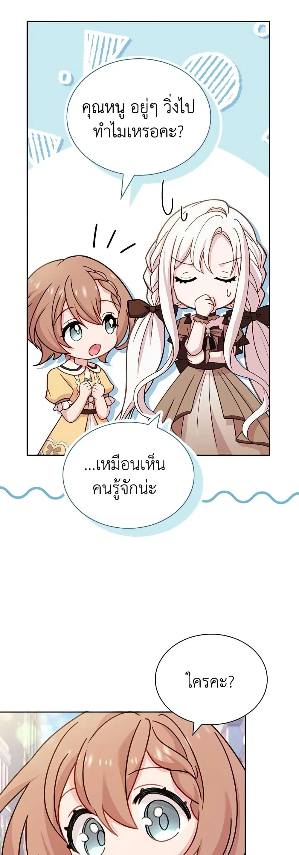 The Lady Needs a Break ตอนที่ 88 หน้า 17