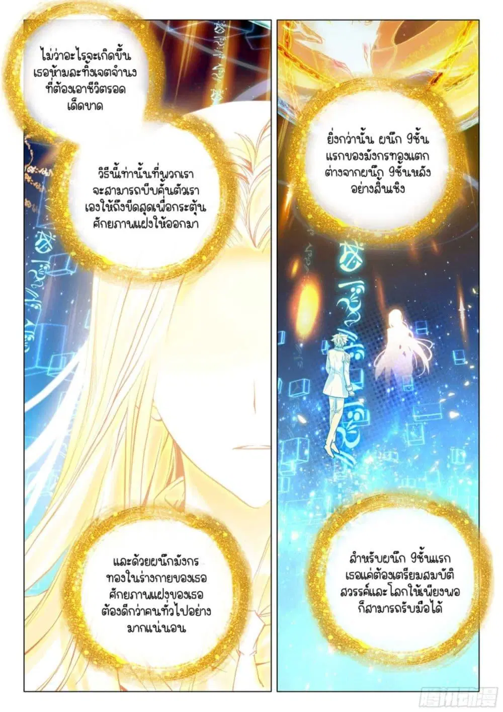Douluo Dalu III: Longwang Chuanshuo ตอนที่ 316 หน้า 8