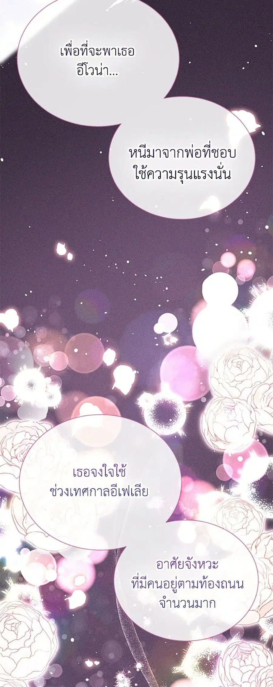 The Soulless Duchess ตอนที่ 158 หน้า 26