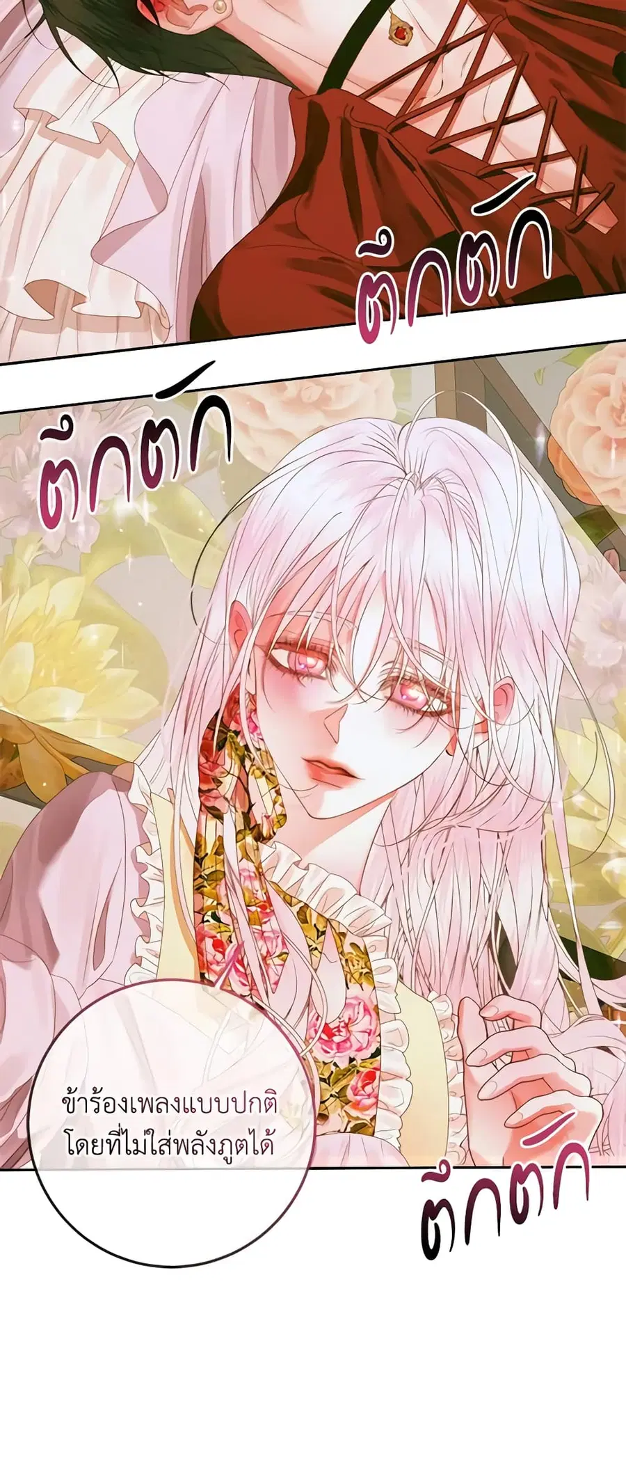 Becoming The Villain’s Family ตอนที่ 80 หน้า 37
