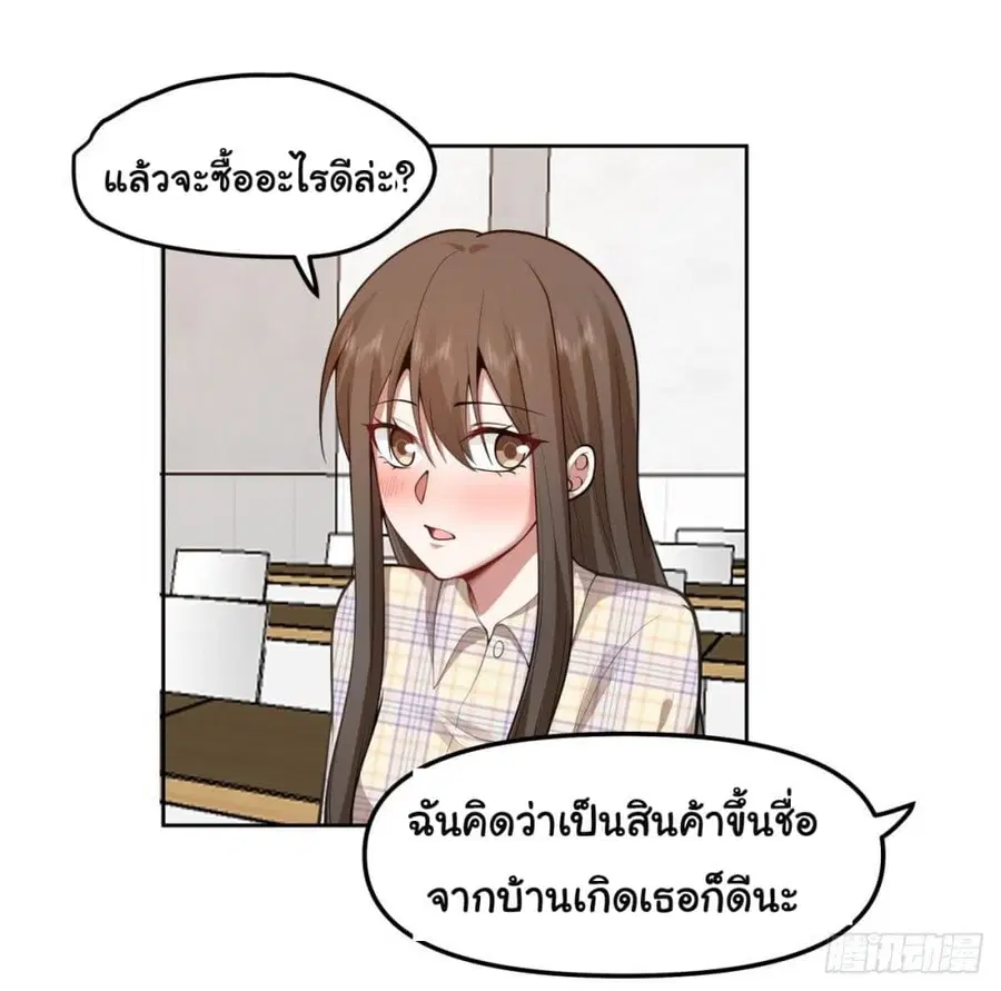 I Really Don’t Want to be Reborn ตอนที่ 27 หน้า 21
