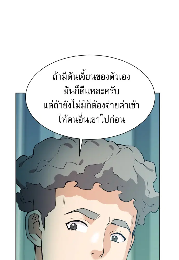Seoul Station Druid ตอนที่ 17 หน้า 152