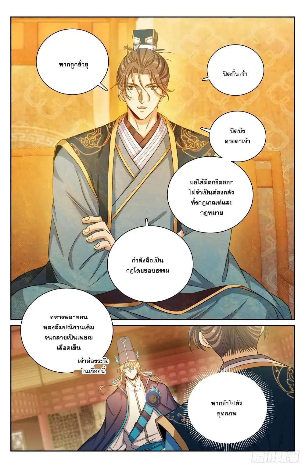 Nightwatcher ตอนที่ 150 หน้า 16