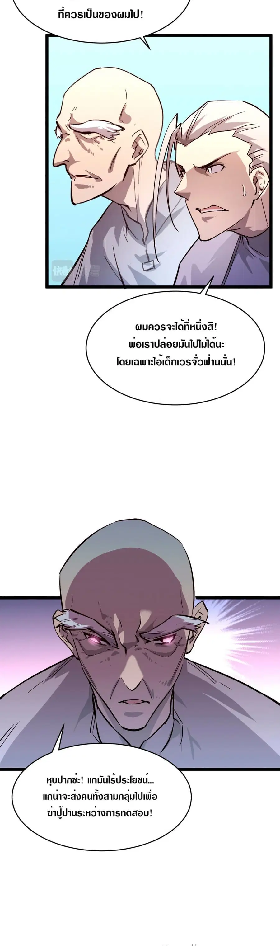 Rise From The Rubble ตอนที่ 32 หน้า 24