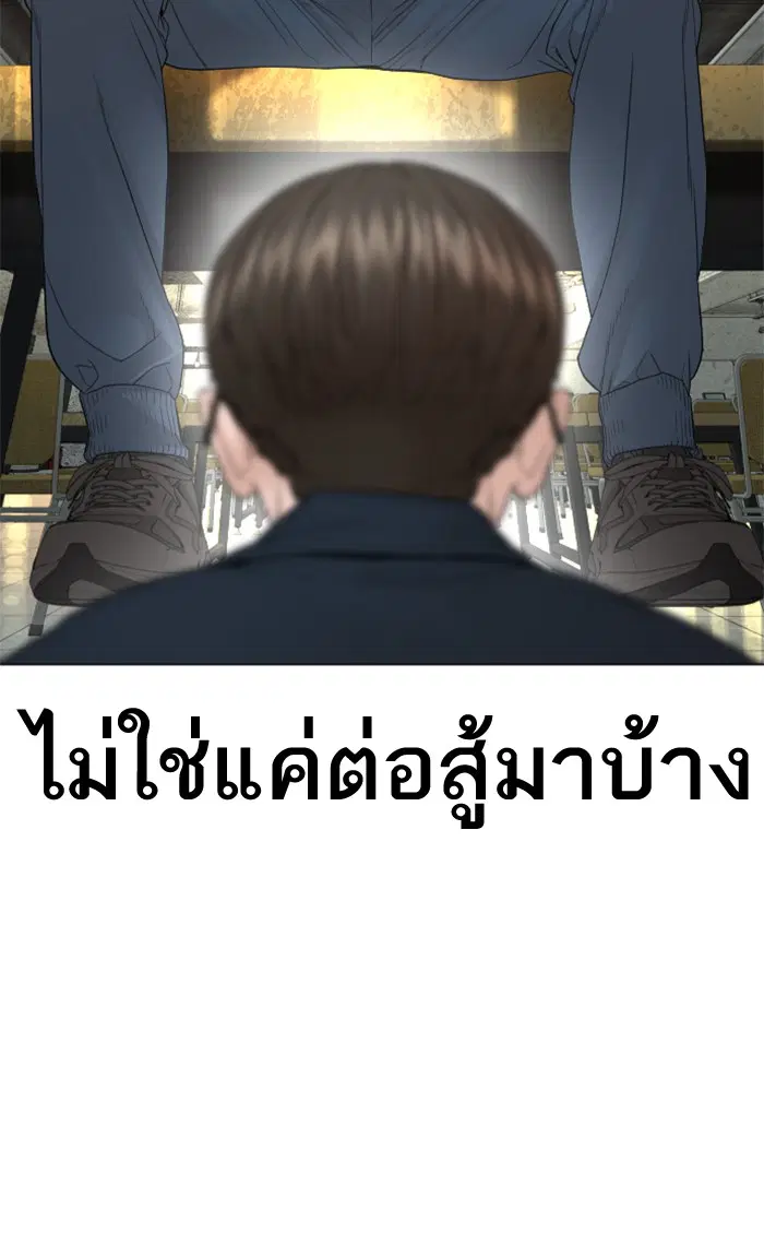How to Fight ตอนที่ 153 หน้า 113