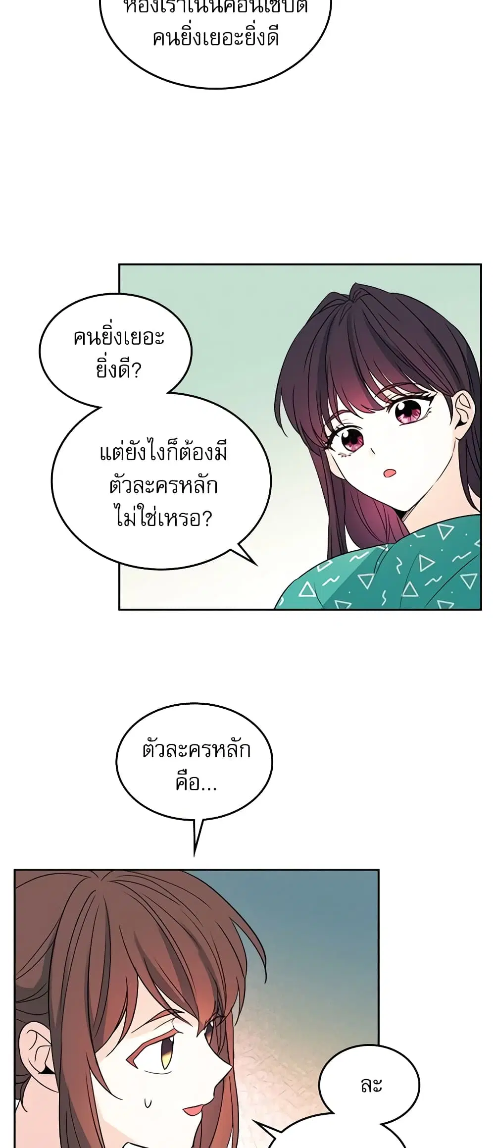 My Life as an Internet Novel ตอนที่ 69 หน้า 24