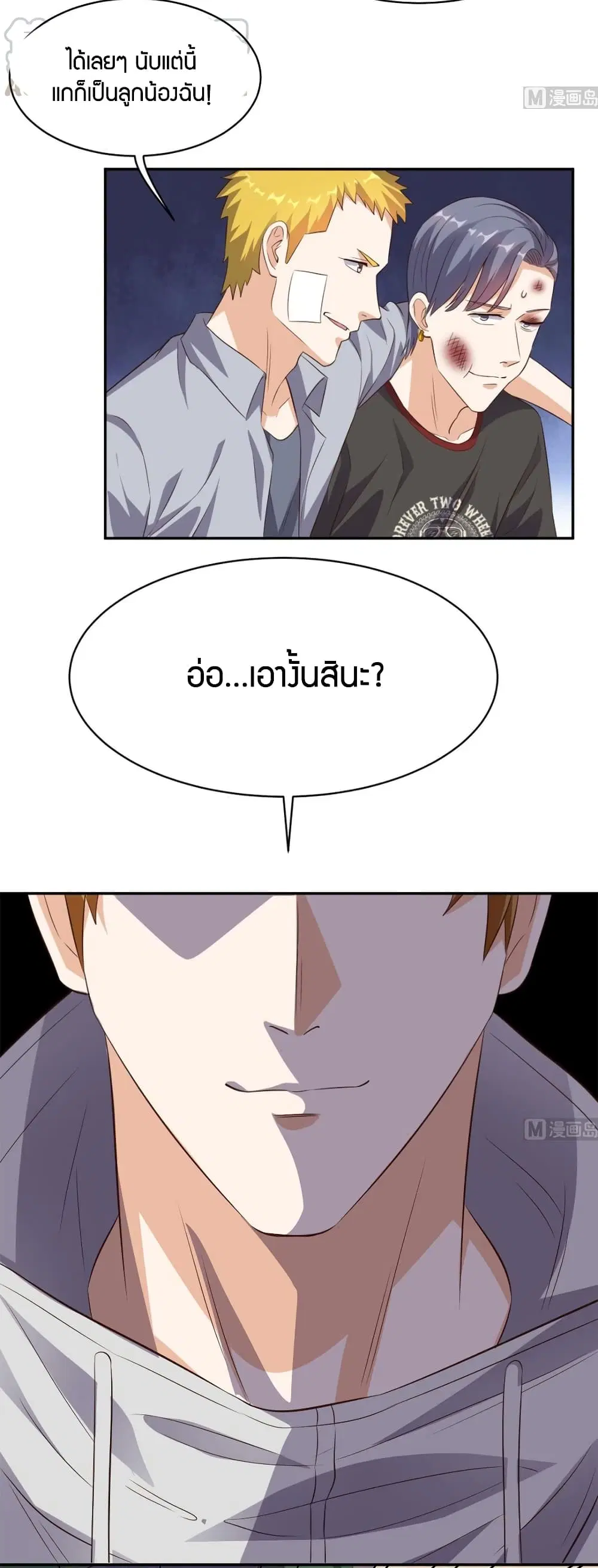 Super Wechat ตอนที่ 46 หน้า 16